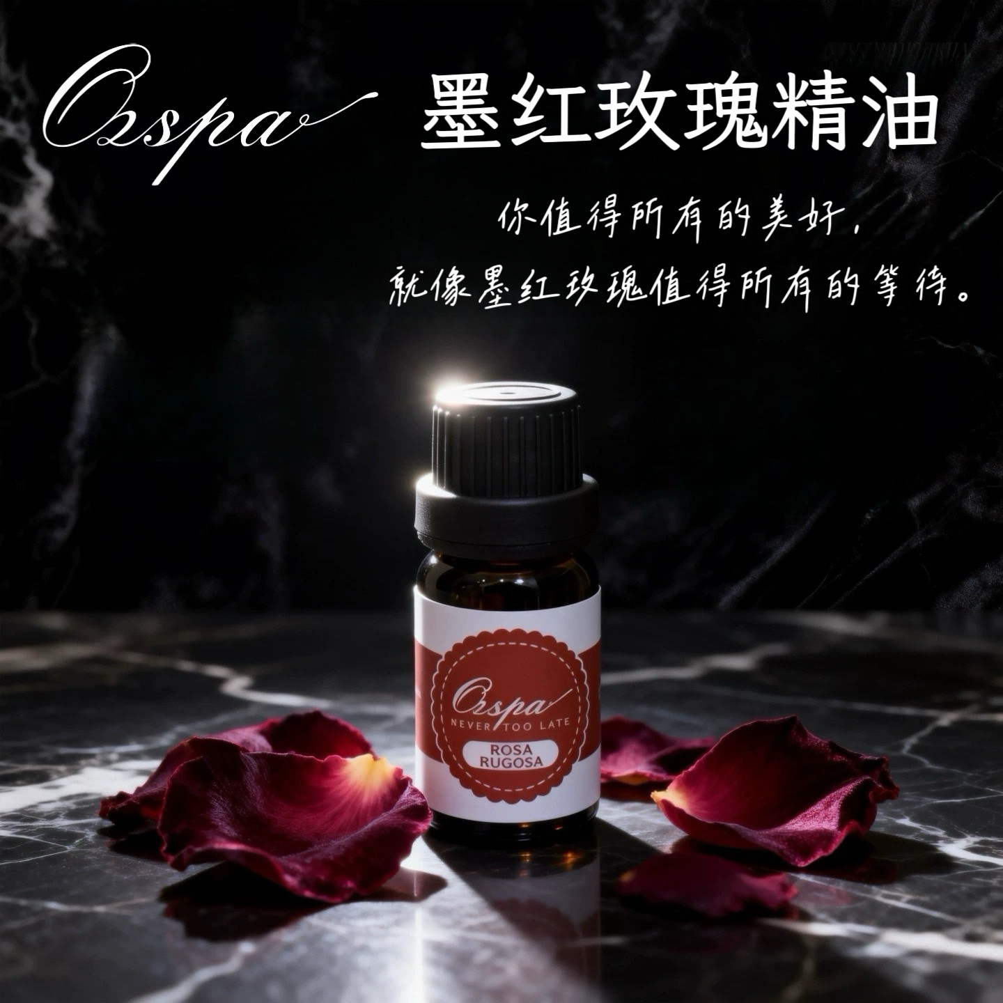 Ozspa墨红玫瑰精油澳洲品牌蒸馏萃取天然无添加芳疗护肤滋润调香