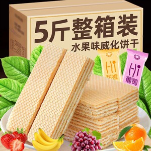 水果味威化饼干官方旗舰店整箱早餐涂层夹心饼干单独小包装零食品