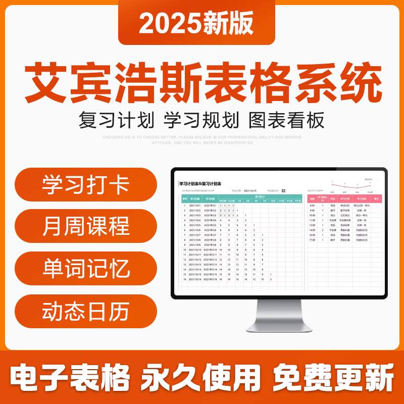 2025新艾宾浩斯复习计划Excel表格遗忘曲线单词背诵考研打卡自律