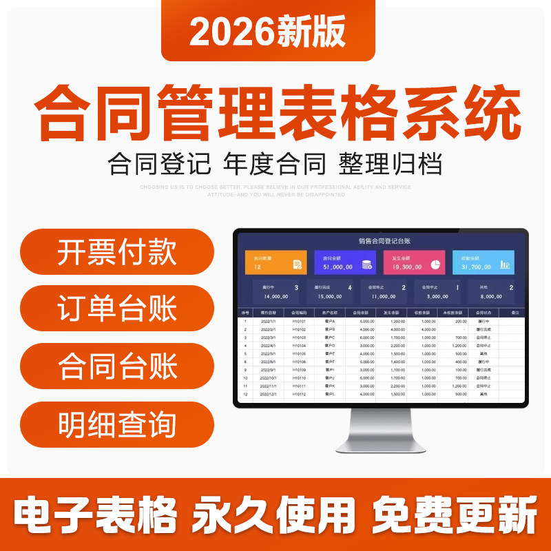 2026合同台账明细登记管理excel表格模板报表到期提醒开票收付款