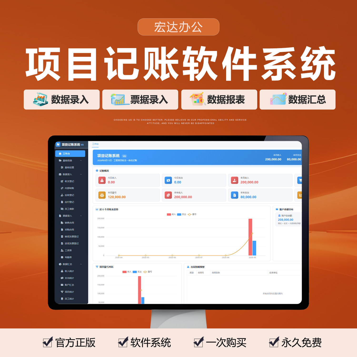 装修建筑工程项目收支记账EXCEL表格单机版软件系统财务会计内账