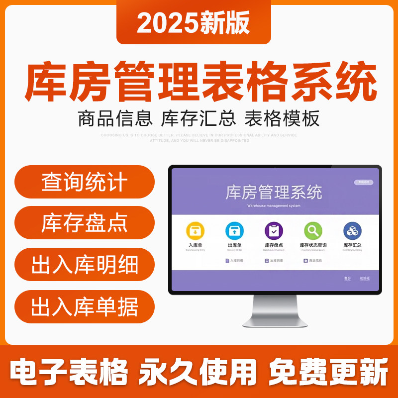 2025新库房存管理excel表格系统出入库单据存货预警盘点明细汇总