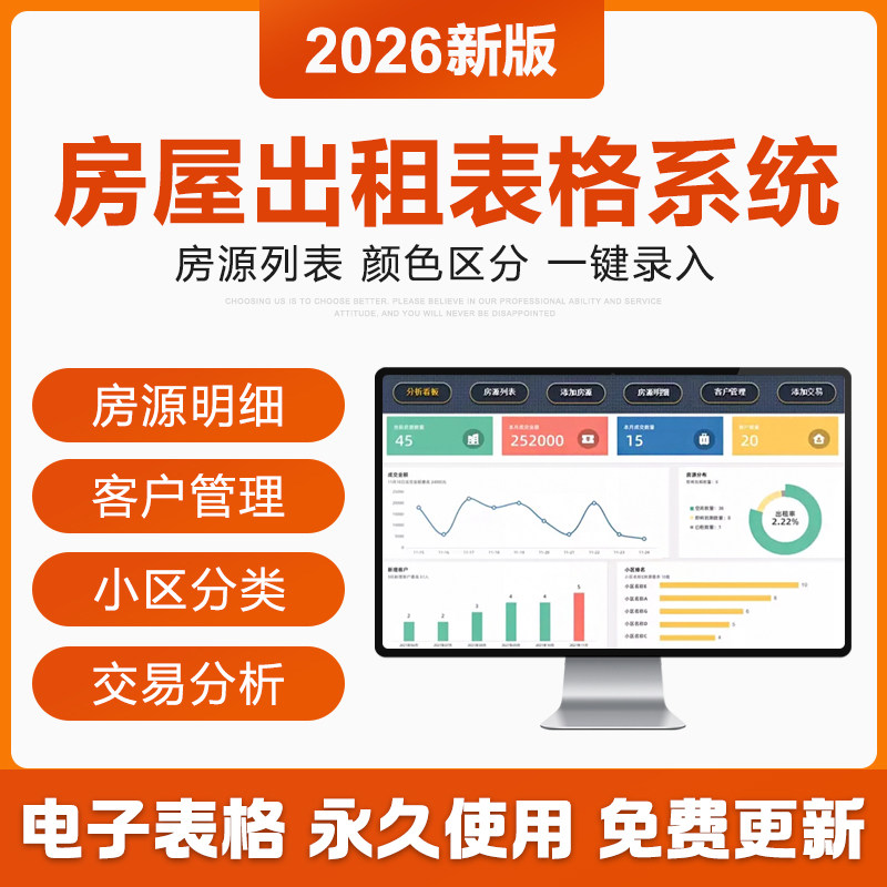 2026新房东房屋出租管理excel表格系统客户房源信息交易录入登记