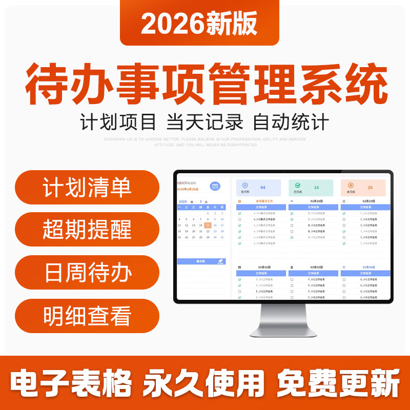 2026年待办事项管理Excel表格系统日历月周工作任务计划提醒清单