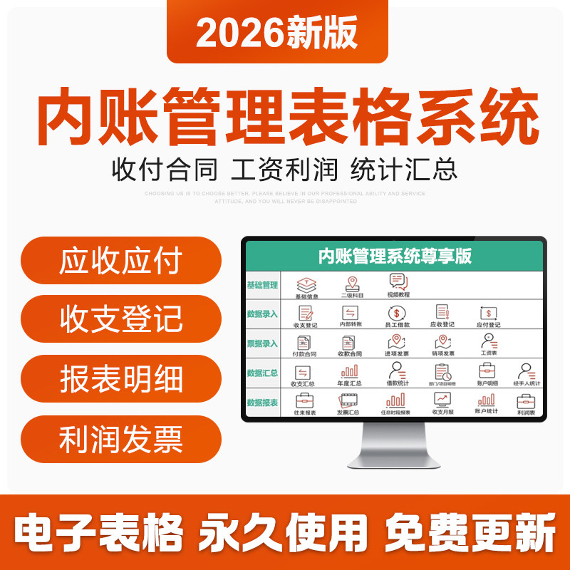 2026新企业内账管理Excel表格系统应付合同利润收支记账登记报表