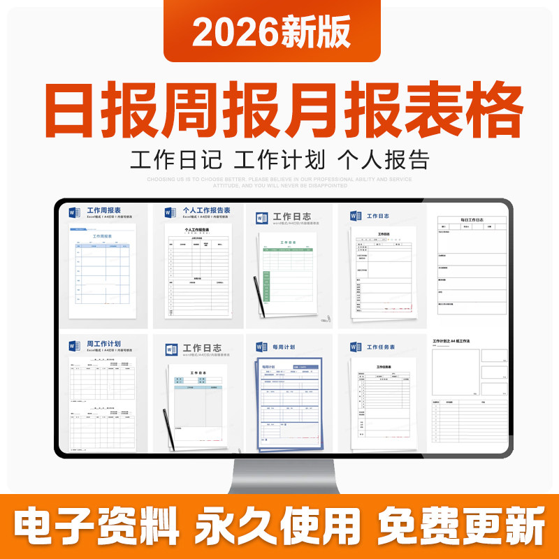2026年工作日报周报月报表格员工个人工作汇报计划简报日记电子板