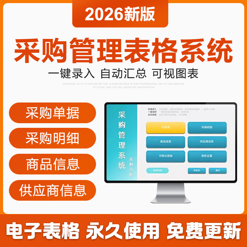 2026年采购管理Excel表格系统合同单据日报表清单查询明细对账单