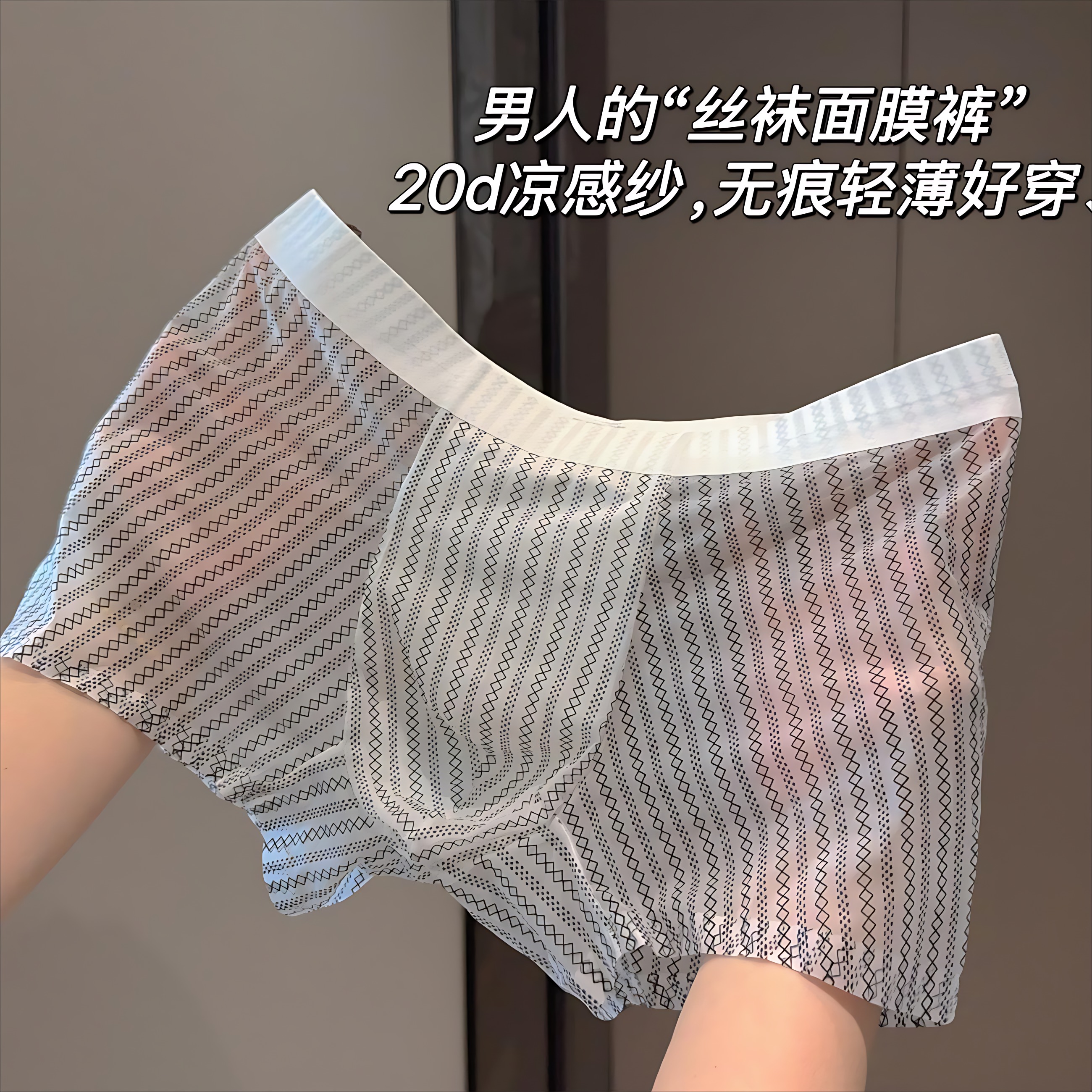 2025凉感男士内裤冰丝10A抗菌中腰无痕速干超薄四角裤衩平角短裤