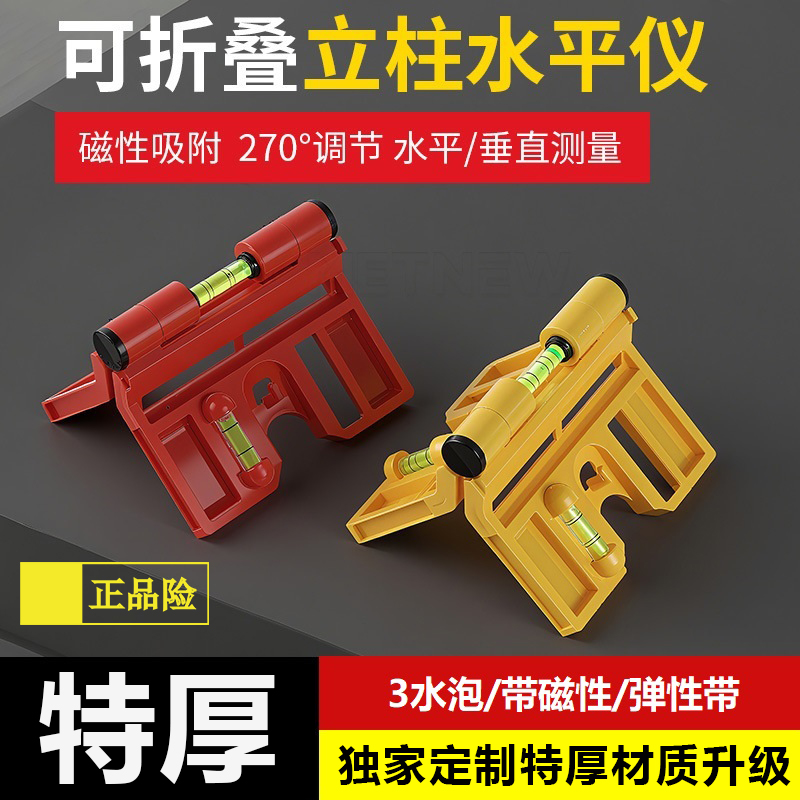 可折叠立柱水平仪垂直带软磁铁木工装修建筑钢结构用角度水平尺
