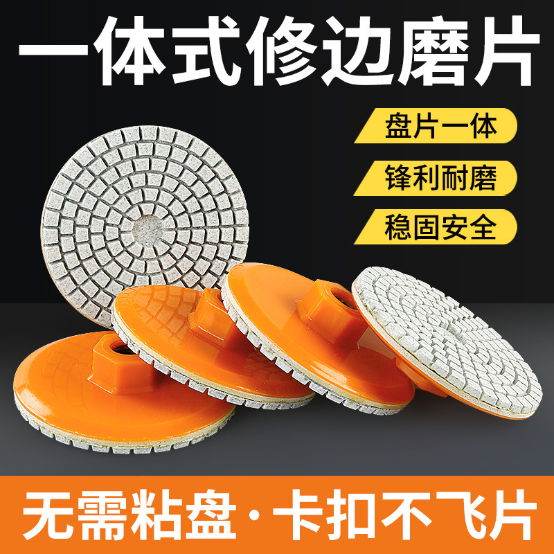 一体式打磨片瓷砖修边角磨机干抛片大理石石英石头岩板倒角抛光片