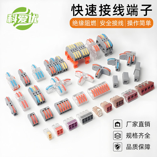 快速接线端子连接器软硬线通用灯具电线接头按压式对接快速分线器