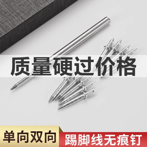 踢脚线无痕钉双向封边无孔钉双头固定钉两头尖钉套筒铁钉羊角钉