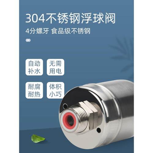 304不锈钢浮球阀水位控制器4分开关全自动补水满止水阀厨房水龙头