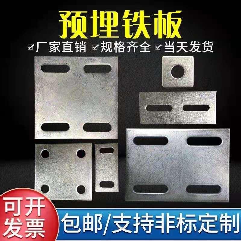 冷镀锌预埋件 预埋钢板 镀锌铁板 幕墙钢结构连接件/钢管焊接6810