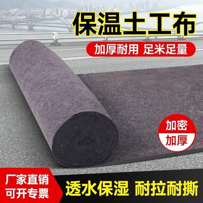 土工布大棚保温棉被毛毡布公路水泥路面养护毯保湿包装耐磨家具毯