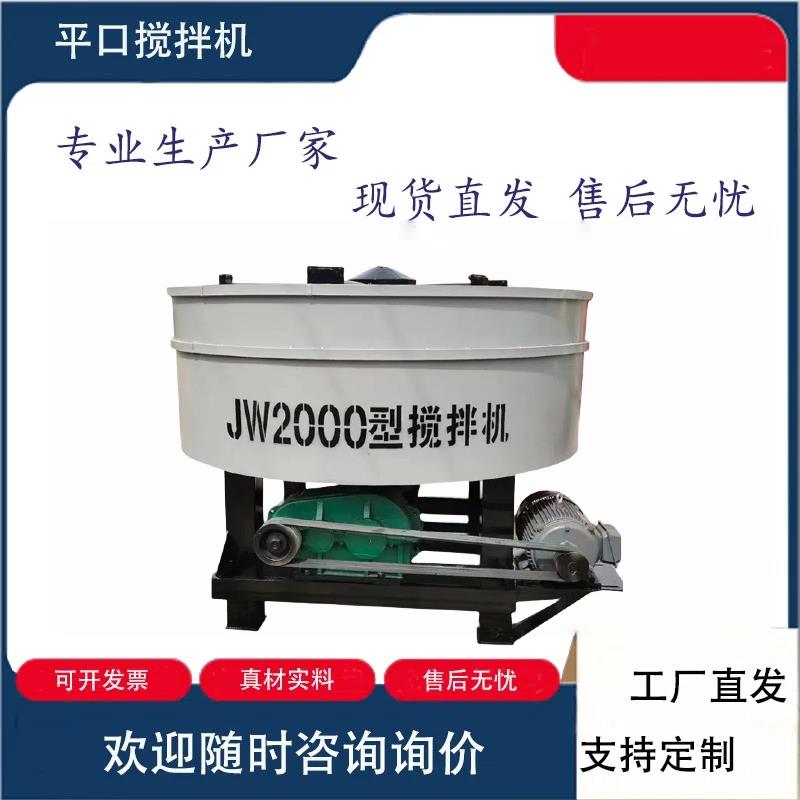 立式加厚型混凝土搅拌机小型水泥混料器平口混泥土搅拌机朝天锅型