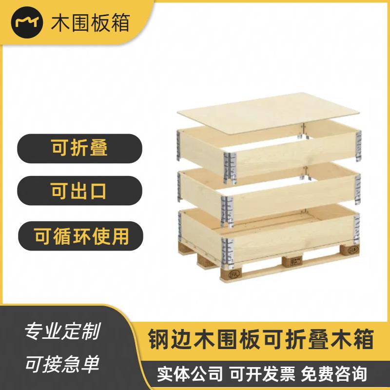 欧标木围板箱钢边箱托盘胶合板卡板栈板周转循环木箱定制