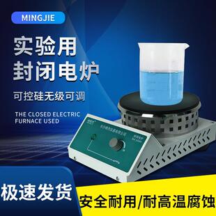 实验用封闭电炉 数显无明火可调温2000W控温电炉子烧杯电加热炉盘