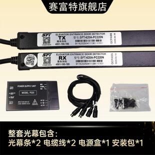赛福特电梯光幕SFT-620A-PC220N通用型 ES16-K40R日立832康力西奥