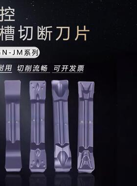 数控切断刀片MGMN300/400/500-M/J/T/DR车床割刀粒端面切槽切刀片