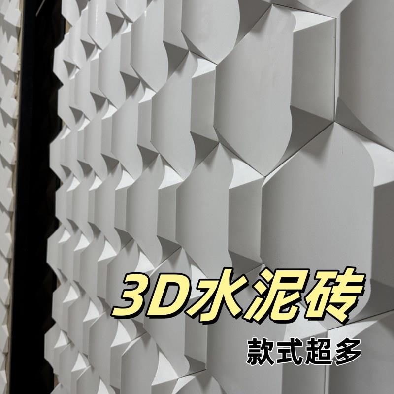 风筝立体异型砖奶茶咖啡厅客餐厅手工网红砖3D水泥砖3D立体水泥砖