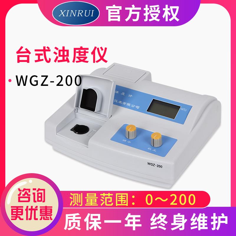 上海昕瑞WGZ-1/20/3A/1B浊度仪数显台式精密浊度计可携式浑浊度仪