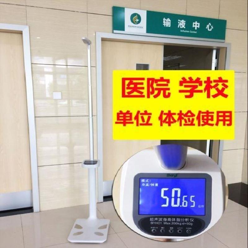 健身超声波身高体重测量仪体检减肥精准电子称智能人体脂肪秤设备