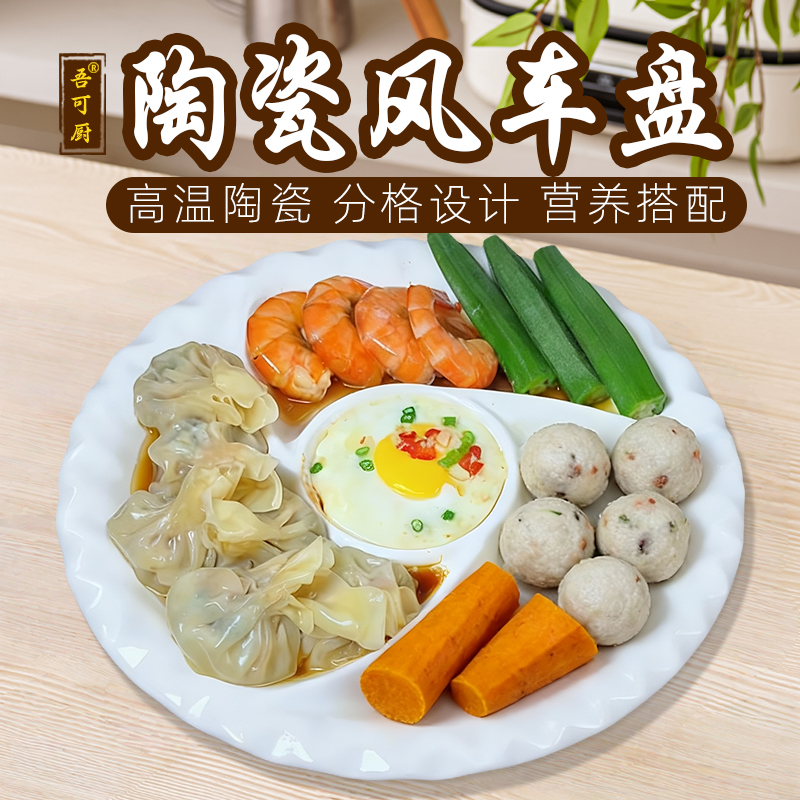 风车盘分格盘子陶瓷菜盘卤味盘白色餐具网红蒸菜饺子盘家用水果盘
