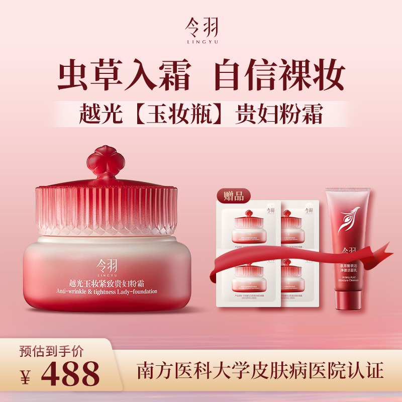 令羽紧致贵妇霜重组胶原抗皱抗老淡化细纹提亮肤色懒人素颜霜30g