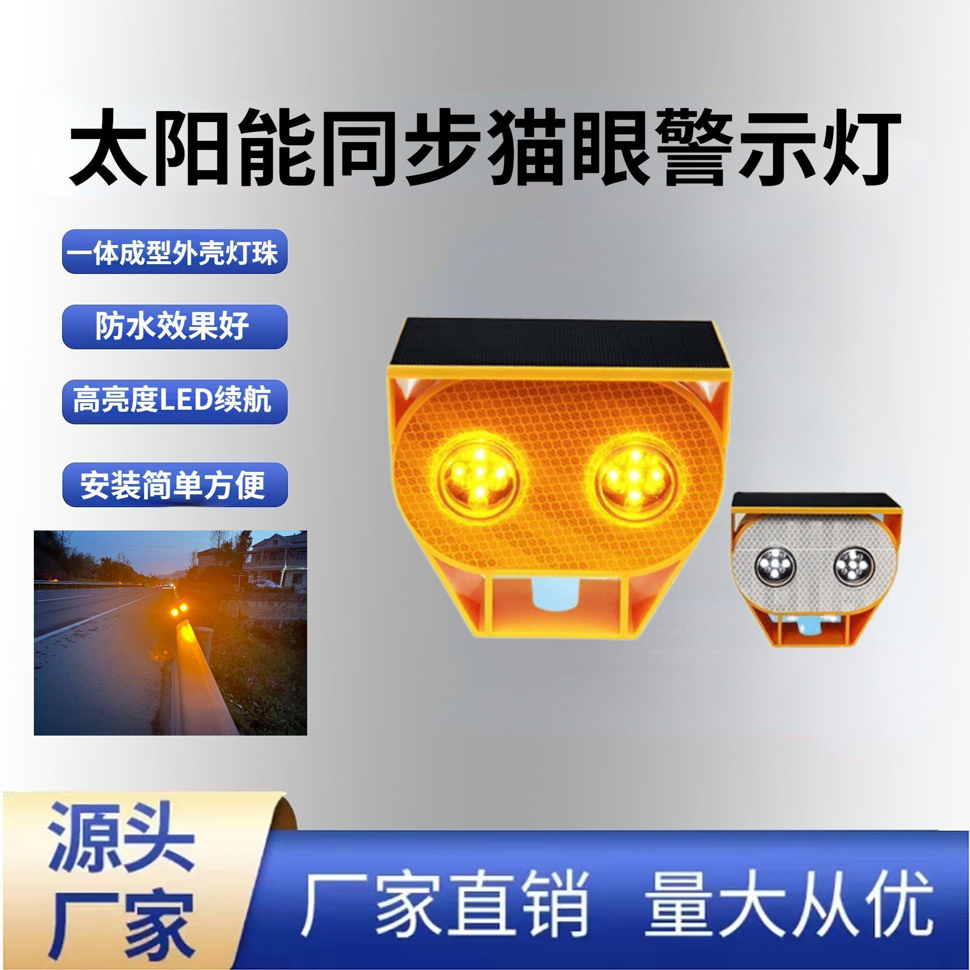 太阳能猫眼灯交通路障同步LED警示灯高速公路诱导频闪黄白雾灯