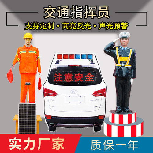 定制塑料仿真警察警车道路太阳能摇旗施工安全员交通指挥员假人