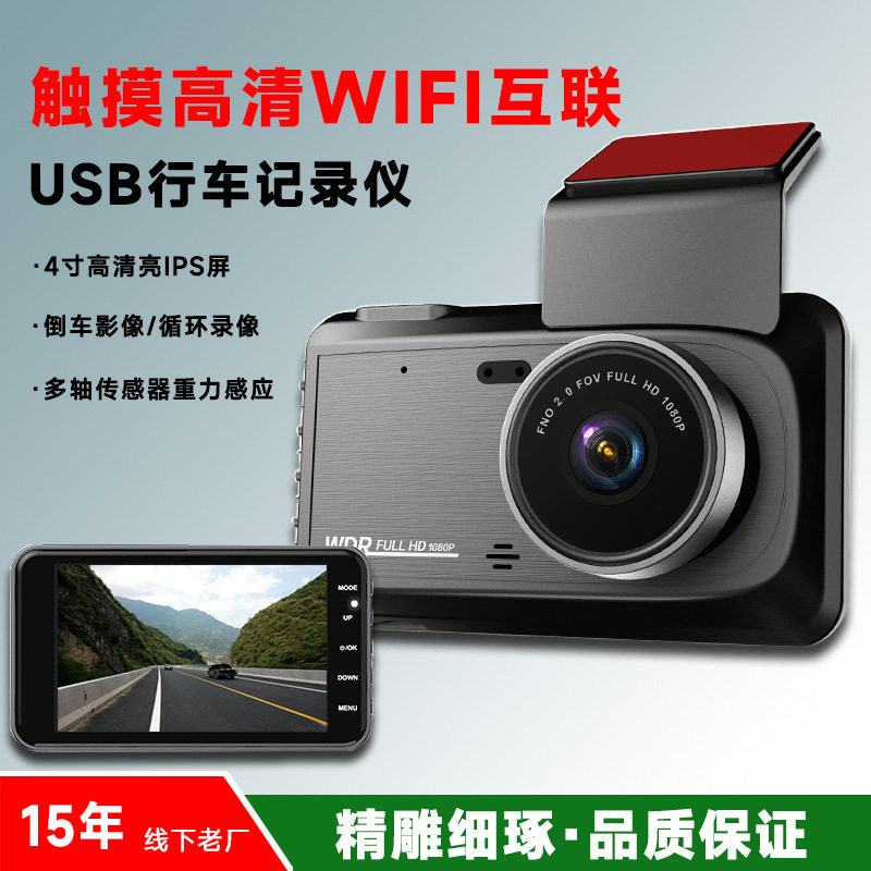 4寸高清1080P行车记录仪前行车记录仪