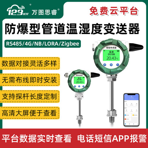 NBIOT无线防爆管道温度变送传感器插入式数字采集显示报警监测TA0