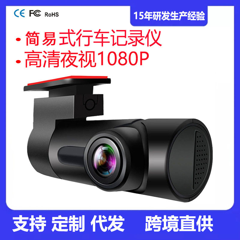 跨境小巧式无屏行车记录仪高清夜行车记录仪