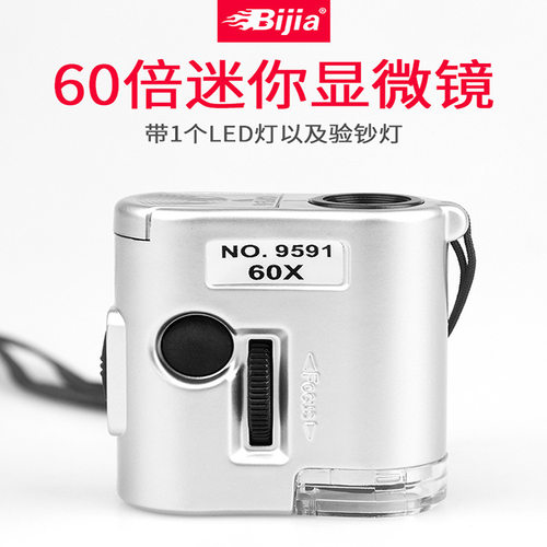 BIJIA60倍便携式多用途带灯带验钞袖珍型带读数显微镜9591