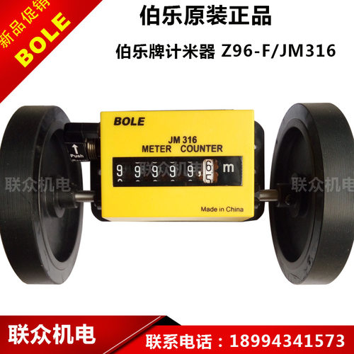 伯乐牌JM-316计米器/BOLE计米表/机械码表/滚轮式滚动式计米器