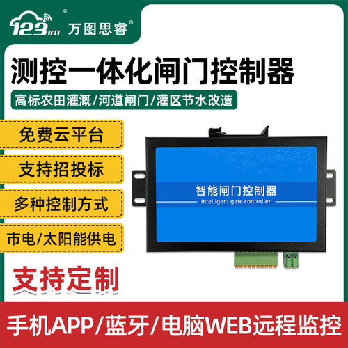 智能测控一体化闸门控制器智慧农田灌区太阳能4G远程控制水文水利