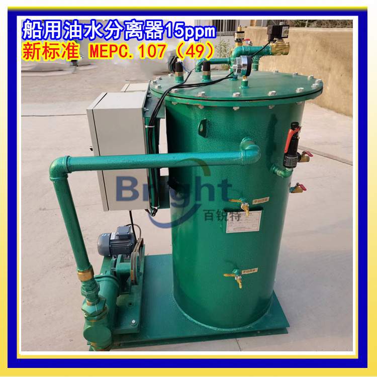 CYSC-0.1型15ppm油水分离器 船用油污水处理装置 CYSC-0.25新标准