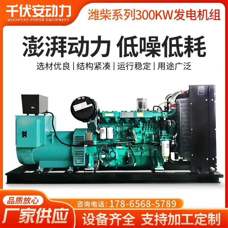 大型发电机组潍柴100千瓦柴油发电机组500kw学校停电用发电机组