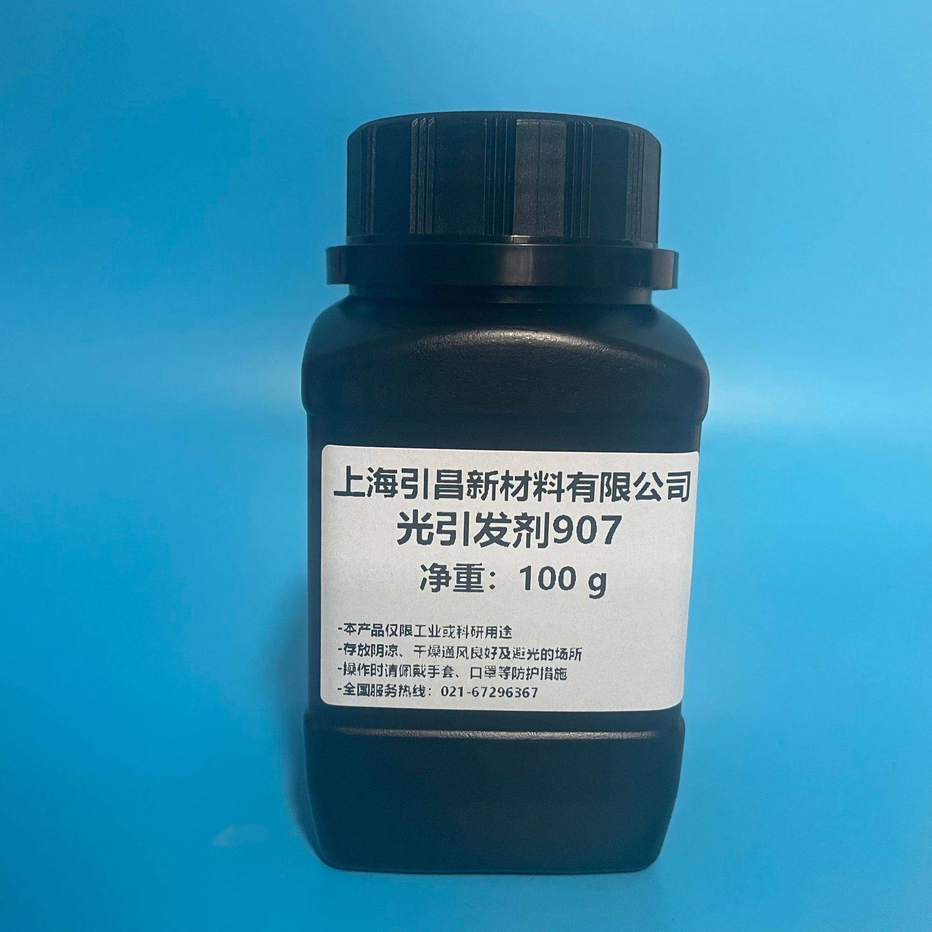 光引发剂907100克/袋小包装支持单件发货可可零售
