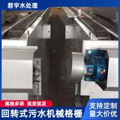 回转式 格栅机械格栅网孔式 格栅除污机小型污水处理设备