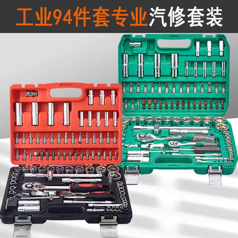 工业级94件套套筒工具套装手动扳手工具汽修五金工具万用棘轮扳手