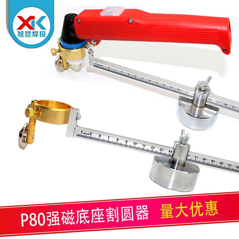 P80割圆器LGK等离子切割枪切割配件强磁底座割圆规带刻度割圆器