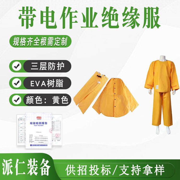 绝缘服电工作业10KV防护分体式套装防护服高压电绝缘工作服防电衣