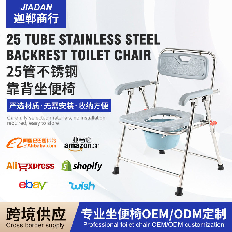 25管不锈钢坐便椅折叠扶手靠背洗澡椅老年人坐便器塑料坐垫便携收