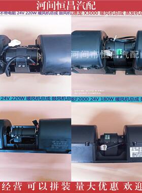 德龙X3000M3000F3000F2000暖风电机暖风机总成鼓风机蒸发机