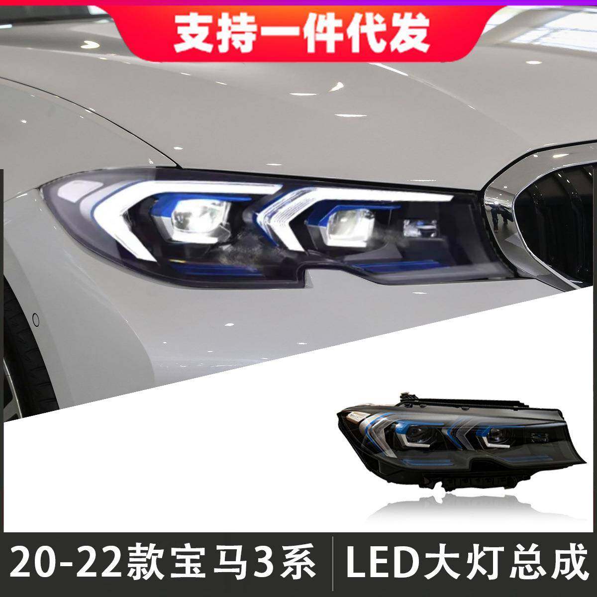 适用于20-22款宝马3系大灯总成G20G28改装新款透镜大灯LED日行灯