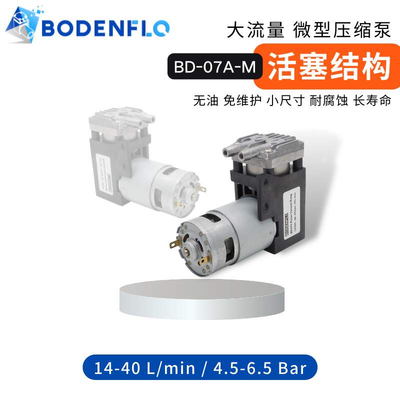 12V24VBD-07A-M活塞压缩机6.5bar高压抽打充气泵打气高压充气泵