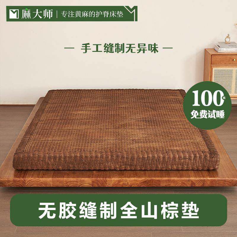 麻大师全山棕床垫纯手工天然乳胶无胶棕榈老人偏硬棕垫家用加硬垫