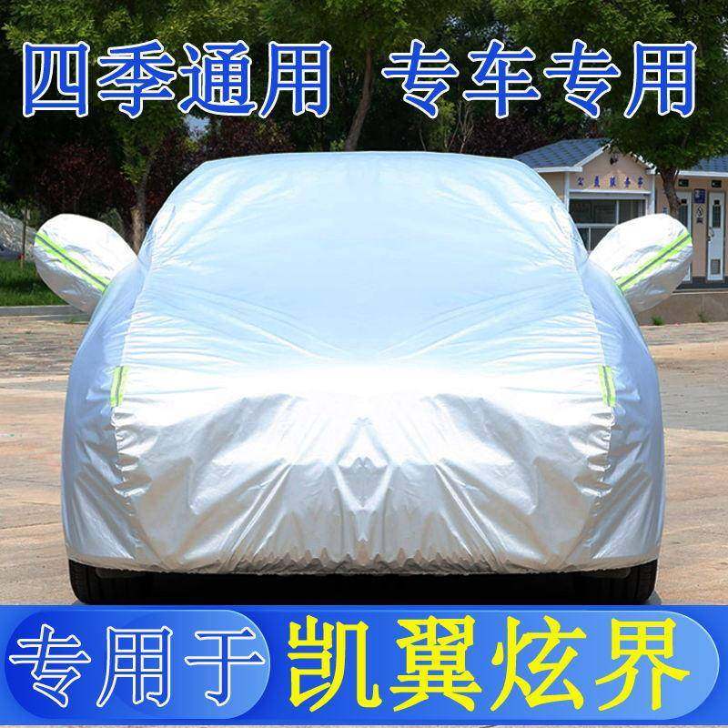 23凯翼炫界SUV车衣车罩全罩防雨防晒隔热通用汽车遮阳车套外罩衣,鲜花速递/花卉仿真/绿植园艺,割草机/草坪机,淘宝优惠券,粉丝福利购,淘宝优惠卷